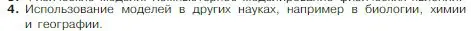 Условие номер 4 (страница 9) гдз по физике 10 класс Мякишев, Буховцев, учебник