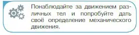 Условие номер 1 (страница 11) гдз по физике 10 класс Мякишев, Буховцев, учебник