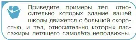 Условие номер 2 (страница 12) гдз по физике 10 класс Мякишев, Буховцев, учебник