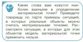 Условие номер 3 (страница 13) гдз по физике 10 класс Мякишев, Буховцев, учебник