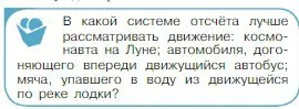 Условие номер 4 (страница 14) гдз по физике 10 класс Мякишев, Буховцев, учебник