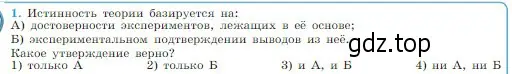 Условие номер 1 (страница 14) гдз по физике 10 класс Мякишев, Буховцев, учебник