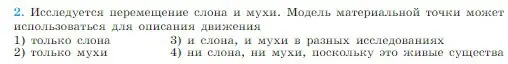 Условие номер 2 (страница 14) гдз по физике 10 класс Мякишев, Буховцев, учебник