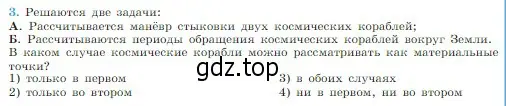 Условие номер 3 (страница 14) гдз по физике 10 класс Мякишев, Буховцев, учебник