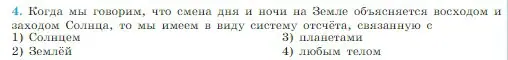 Условие номер 4 (страница 14) гдз по физике 10 класс Мякишев, Буховцев, учебник