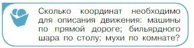 Условие номер 1 (страница 15) гдз по физике 10 класс Мякишев, Буховцев, учебник