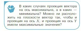 Условие номер 2 (страница 16) гдз по физике 10 класс Мякишев, Буховцев, учебник