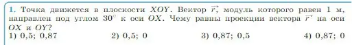 Условие номер 1 (страница 17) гдз по физике 10 класс Мякишев, Буховцев, учебник