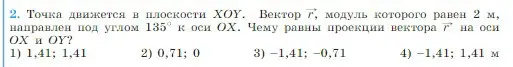 Условие номер 2 (страница 17) гдз по физике 10 класс Мякишев, Буховцев, учебник