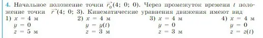 Условие номер 4 (страница 17) гдз по физике 10 класс Мякишев, Буховцев, учебник