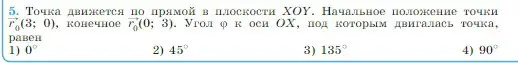 Условие номер 5 (страница 17) гдз по физике 10 класс Мякишев, Буховцев, учебник