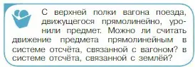 Условие номер 1 (страница 18) гдз по физике 10 класс Мякишев, Буховцев, учебник