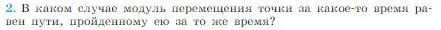 Условие номер 2 (страница 19) гдз по физике 10 класс Мякишев, Буховцев, учебник