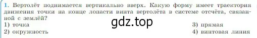 Условие номер 1 (страница 19) гдз по физике 10 класс Мякишев, Буховцев, учебник