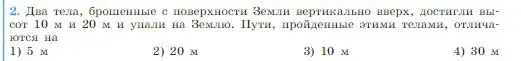 Условие номер 2 (страница 19) гдз по физике 10 класс Мякишев, Буховцев, учебник