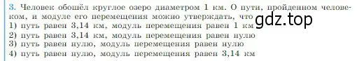 Условие номер 3 (страница 19) гдз по физике 10 класс Мякишев, Буховцев, учебник