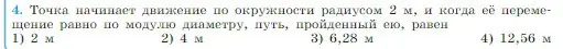 Условие номер 4 (страница 19) гдз по физике 10 класс Мякишев, Буховцев, учебник