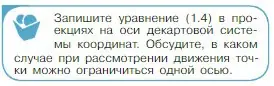 Условие номер 3 (страница 21) гдз по физике 10 класс Мякишев, Буховцев, учебник