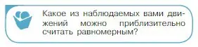 Условие номер 4 (страница 22) гдз по физике 10 класс Мякишев, Буховцев, учебник