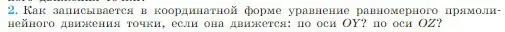 Условие номер 2 (страница 23) гдз по физике 10 класс Мякишев, Буховцев, учебник