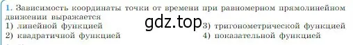 Условие номер 1 (страница 23) гдз по физике 10 класс Мякишев, Буховцев, учебник