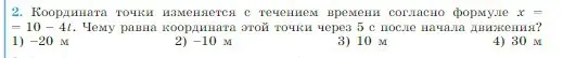 Условие номер 2 (страница 23) гдз по физике 10 класс Мякишев, Буховцев, учебник