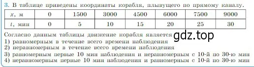 Условие номер 3 (страница 23) гдз по физике 10 класс Мякишев, Буховцев, учебник