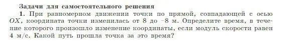 Условие номер 1 (страница 25) гдз по физике 10 класс Мякишев, Буховцев, учебник