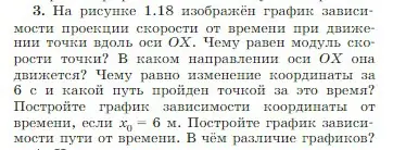 Условие номер 3 (страница 26) гдз по физике 10 класс Мякишев, Буховцев, учебник