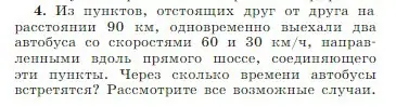 Условие номер 4 (страница 26) гдз по физике 10 класс Мякишев, Буховцев, учебник