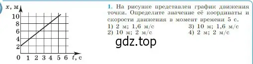 Условие номер 1 (страница 26) гдз по физике 10 класс Мякишев, Буховцев, учебник