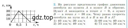 Условие номер 2 (страница 26) гдз по физике 10 класс Мякишев, Буховцев, учебник