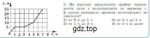 Условие номер 3 (страница 26) гдз по физике 10 класс Мякишев, Буховцев, учебник