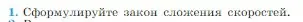 Условие номер 1 (страница 28) гдз по физике 10 класс Мякишев, Буховцев, учебник