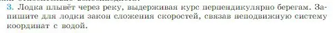 Условие номер 3 (страница 28) гдз по физике 10 класс Мякишев, Буховцев, учебник