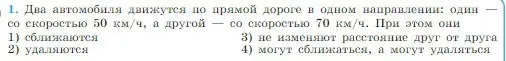 Условие номер 1 (страница 28) гдз по физике 10 класс Мякишев, Буховцев, учебник