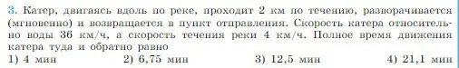 Условие номер 3 (страница 28) гдз по физике 10 класс Мякишев, Буховцев, учебник