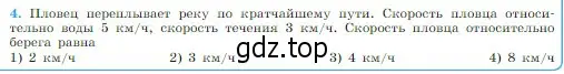 Условие номер 4 (страница 28) гдз по физике 10 класс Мякишев, Буховцев, учебник