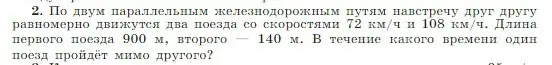 Условие номер 2 (страница 30) гдз по физике 10 класс Мякишев, Буховцев, учебник