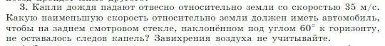 Условие номер 3 (страница 30) гдз по физике 10 класс Мякишев, Буховцев, учебник