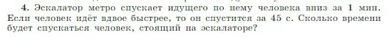 Условие номер 4 (страница 30) гдз по физике 10 класс Мякишев, Буховцев, учебник