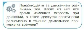 Условие номер 1 (страница 31) гдз по физике 10 класс Мякишев, Буховцев, учебник