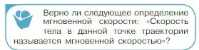 Условие номер 2 (страница 32) гдз по физике 10 класс Мякишев, Буховцев, учебник