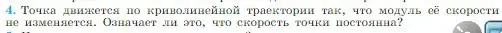 Условие номер 4 (страница 33) гдз по физике 10 класс Мякишев, Буховцев, учебник