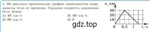 Условие номер 1 (страница 33) гдз по физике 10 класс Мякишев, Буховцев, учебник