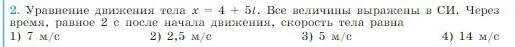 Условие номер 2 (страница 33) гдз по физике 10 класс Мякишев, Буховцев, учебник