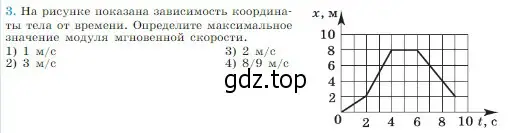 Условие номер 3 (страница 33) гдз по физике 10 класс Мякишев, Буховцев, учебник