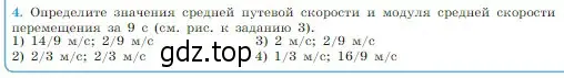 Условие номер 4 (страница 33) гдз по физике 10 класс Мякишев, Буховцев, учебник