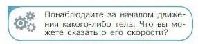 Условие номер 2 (страница 34) гдз по физике 10 класс Мякишев, Буховцев, учебник