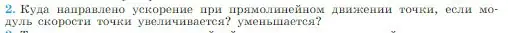 Условие номер 2 (страница 36) гдз по физике 10 класс Мякишев, Буховцев, учебник